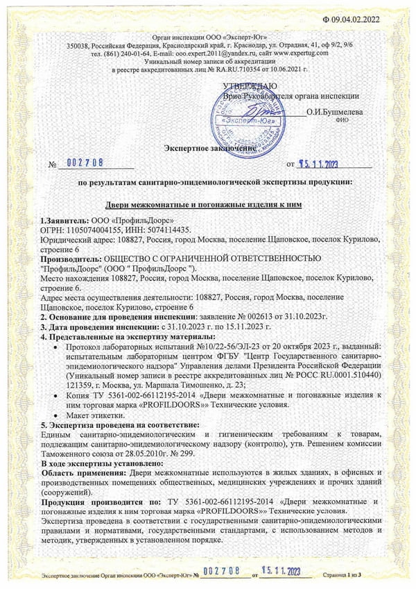 Экспертное заключение Profil Doors стр1