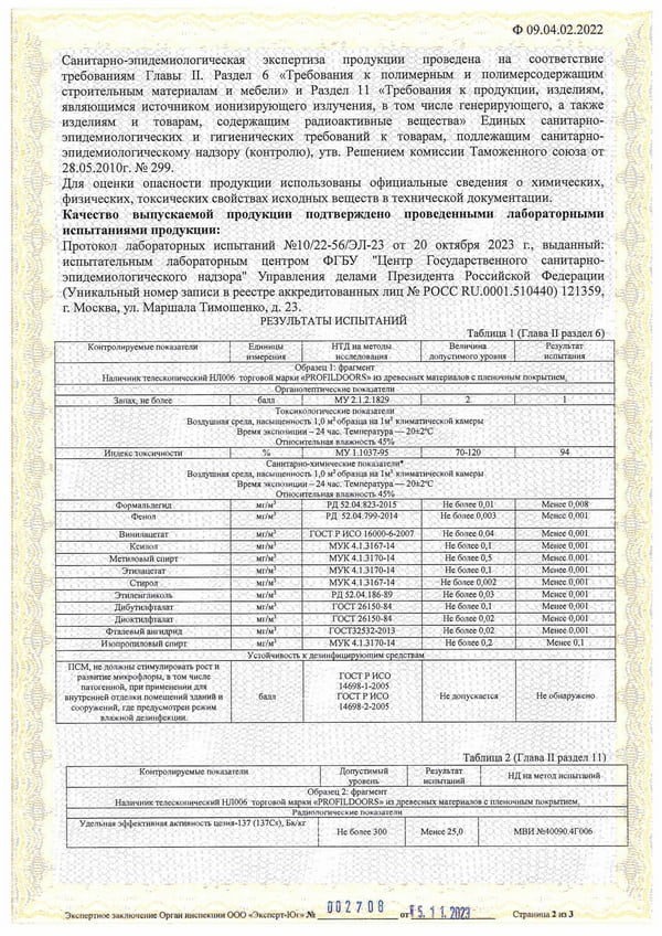 Экспертное заключение Profil Doors стр2