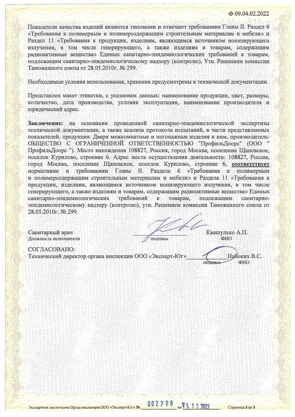 Экспертное заключение Profil Doors стр3